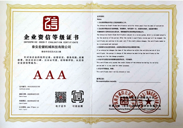 企業資信等(deng)級證書